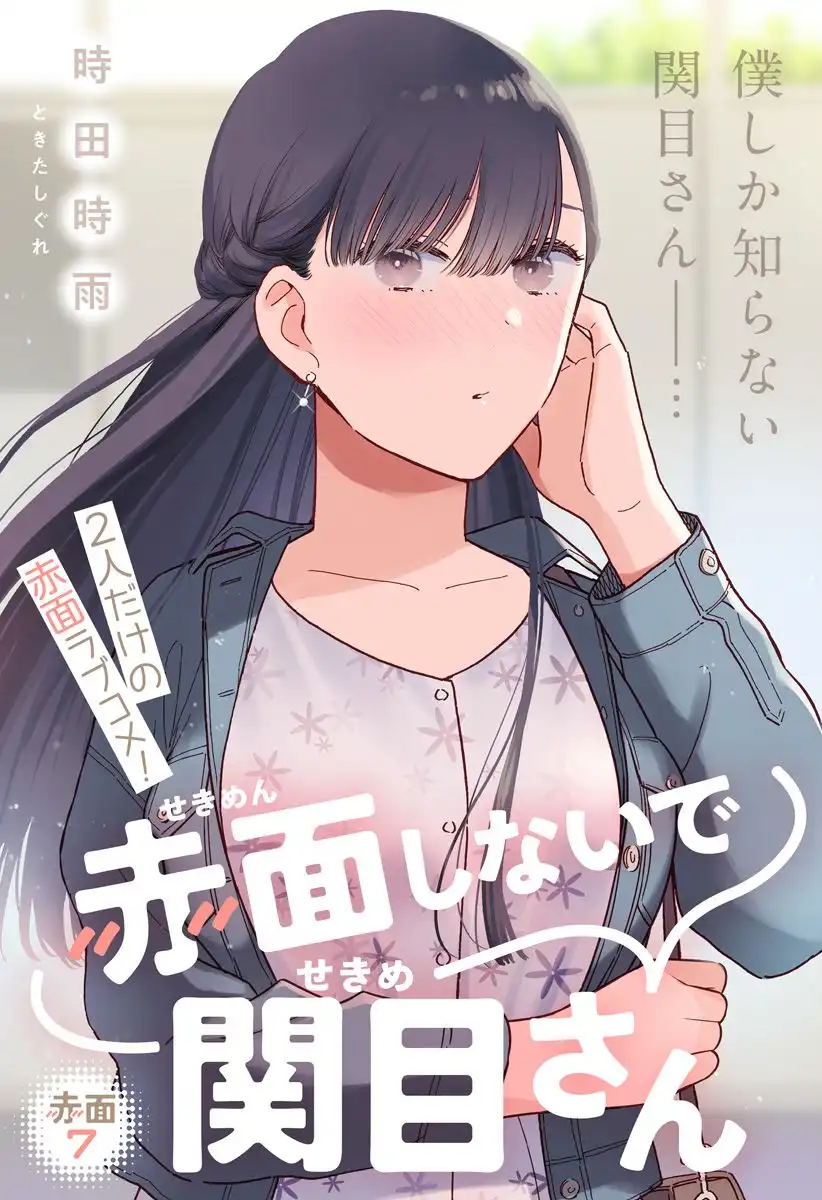 Sekimen Shinaide Sekime-san Chapter 7 1